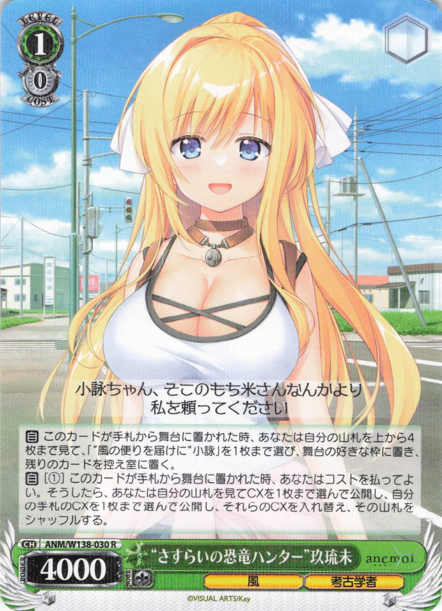 “さすらいの恐竜ハンター”玖琉未(R)(ANM/W138-030)